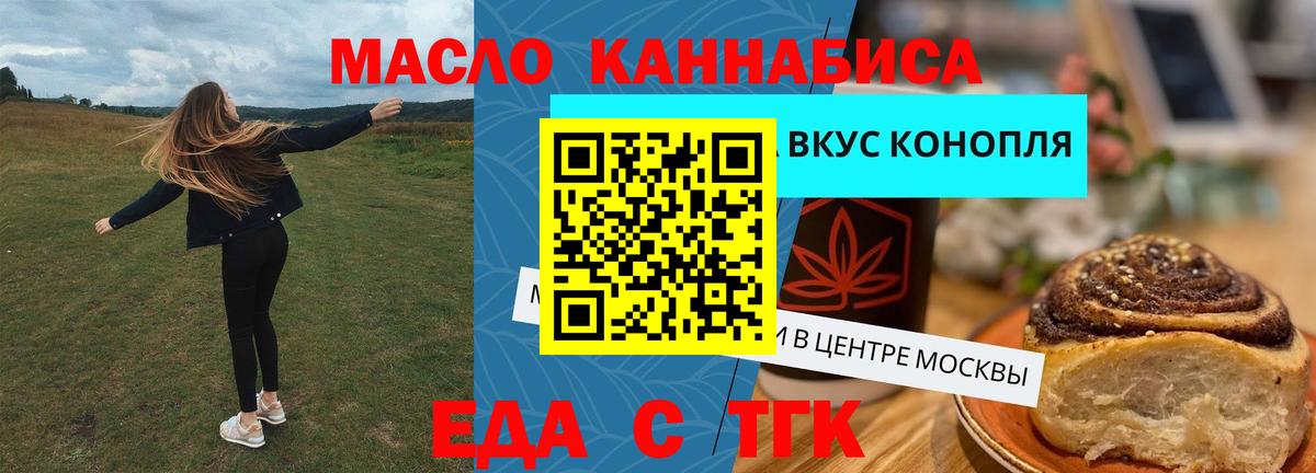 Печенье с ТГК конопля  Вход с VPN  Кирово-Чепецк 