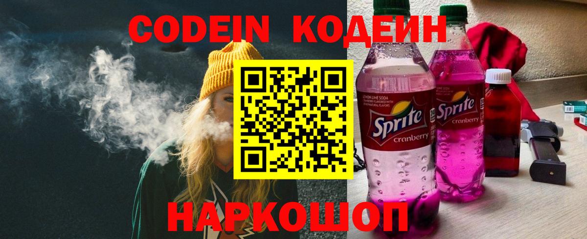 Кирово-Чепецк  Кодеиновый сироп Lean Purple Drank  Вход с VPN 