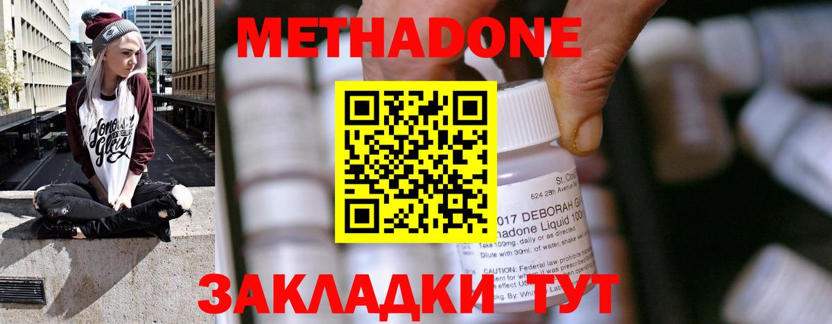 Метадон methadone Кирово-Чепецк