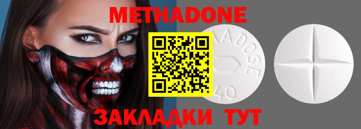 Кирово-Чепецк  Метадон белоснежный  Вход с VPN  Метадон methadone 