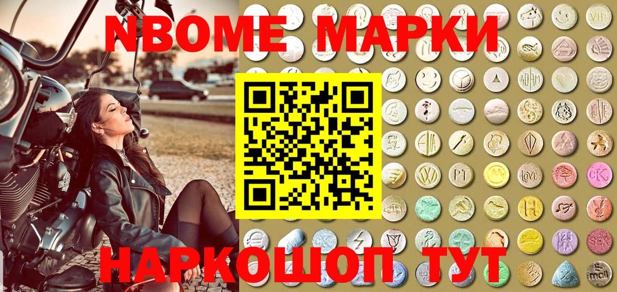 Кирово-Чепецк  Марки NBOMe 1,5мг  Вход с VPN 